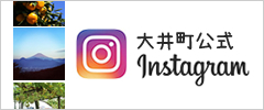 大井町公式インスタグラム